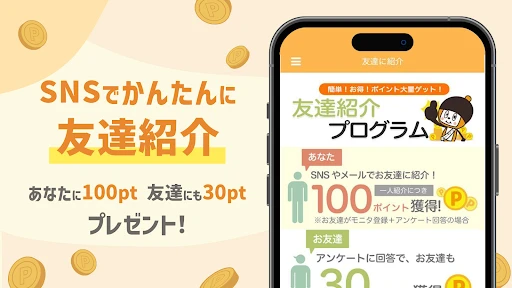 マクロミル|ポイ活アンケート【スキマ時間ポイント稼ぎ/副業】 — 6