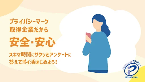 マクロミル|ポイ活アンケート【スキマ時間ポイント稼ぎ/副業】 — 7