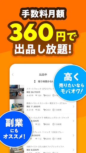 モバオク 新品中古品を出品売買 フリマ・オークションアプリ — 3