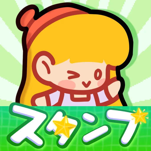 スタンプ・素敵な一日