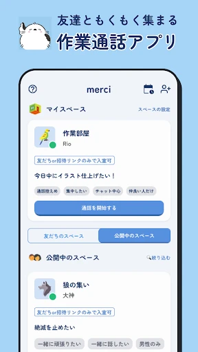 メルシー 作業通話アプリ 推し活・オタ活・原稿で友達作り — 3