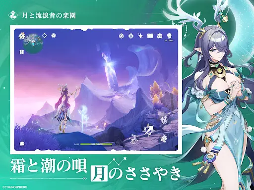 原神~空月の歌~ — 18