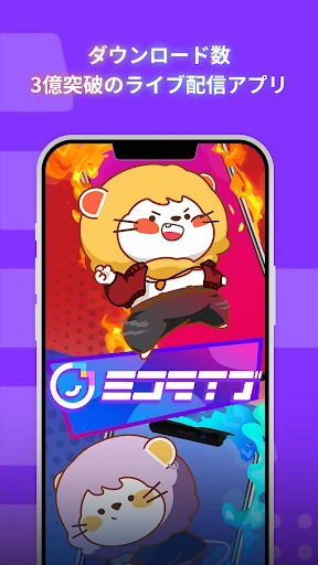 ミコライブ - ライブ配信アプリ — 1