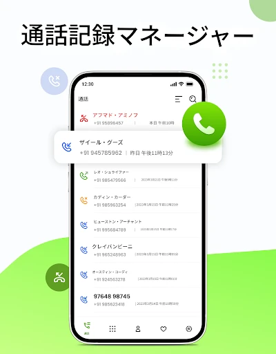 電話ダイヤラー - 連絡先 — 13