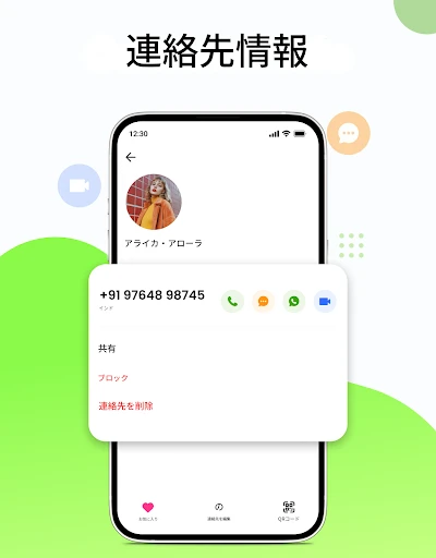 電話ダイヤラー - 連絡先 — 15
