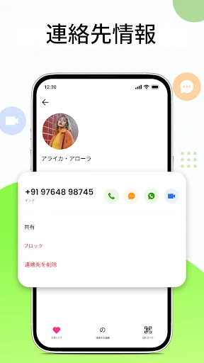 電話ダイヤラー - 連絡先 — 4