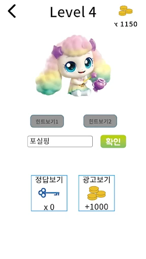 티니핑 퀴즈 — 2