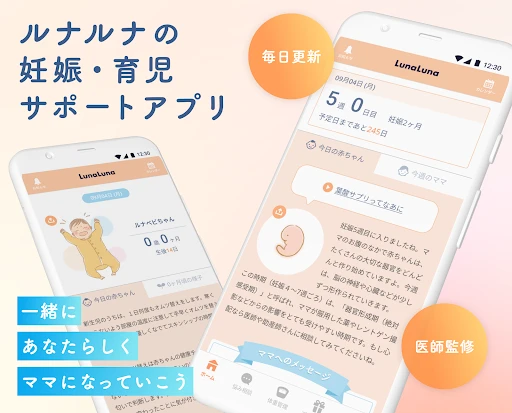 ルナルナ ベビー:妊娠から出産後も、ママと赤ちゃんのアプリ — 1