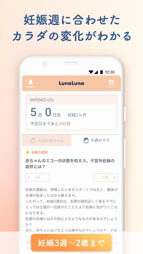 ルナルナ ベビー:妊娠から出産後も、ママと赤ちゃんのアプリ — 2