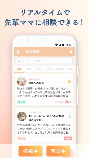 ルナルナ ベビー:妊娠から出産後も、ママと赤ちゃんのアプリ — 3