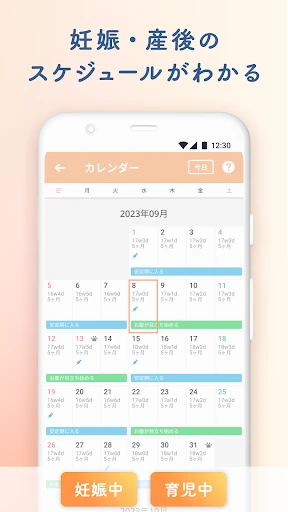 ルナルナ ベビー:妊娠から出産後も、ママと赤ちゃんのアプリ — 4