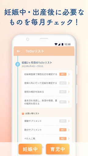 ルナルナ ベビー:妊娠から出産後も、ママと赤ちゃんのアプリ — 6