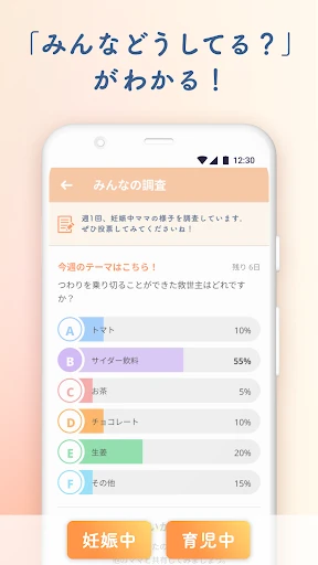 ルナルナ ベビー:妊娠から出産後も、ママと赤ちゃんのアプリ — 7