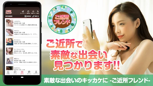 ご近所フレンド チャットで繋がる恋活 婚活マッチングアプリ — 1