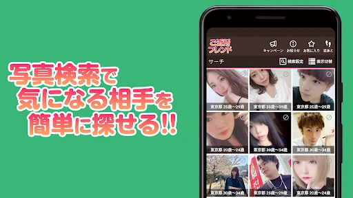ご近所フレンド チャットで繋がる恋活 婚活マッチングアプリ — 2
