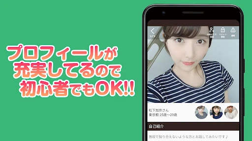 ご近所フレンド チャットで繋がる恋活 婚活マッチングアプリ — 3