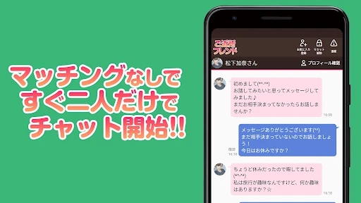 ご近所フレンド チャットで繋がる恋活 婚活マッチングアプリ — 4