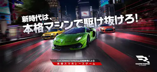 レーシングマスター(Racing Master) — 12