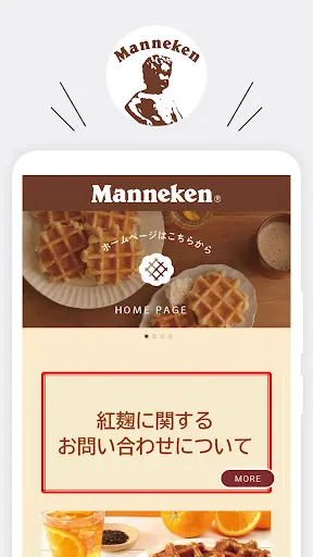 マネケン(Manneken) — 1