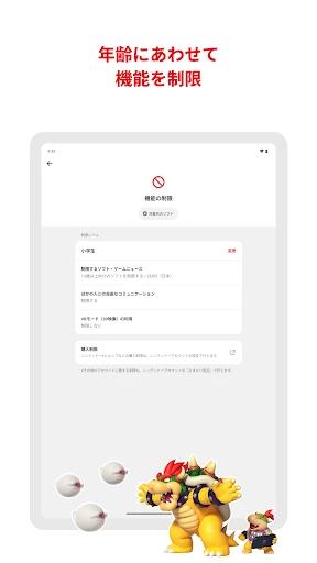 Nintendo みまもり Switch — 10