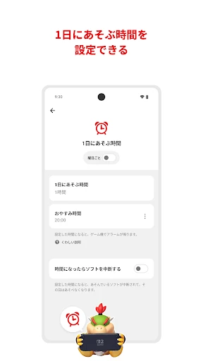 Nintendo みまもり Switch — 2