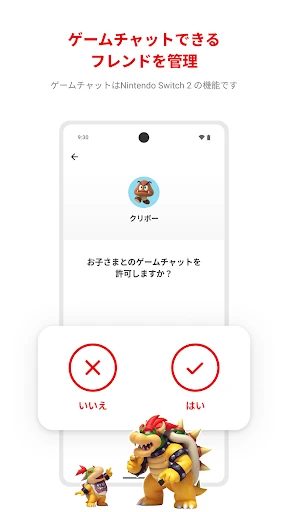 Nintendo みまもり Switch — 3