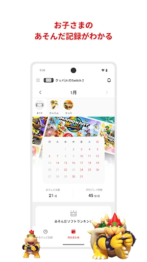 Nintendo みまもり Switch — 4