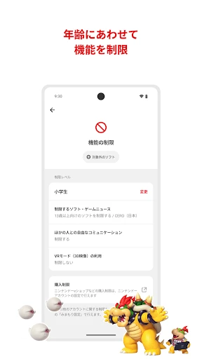 Nintendo みまもり Switch — 5