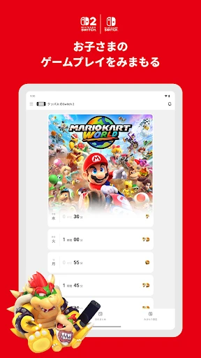Nintendo みまもり Switch — 6