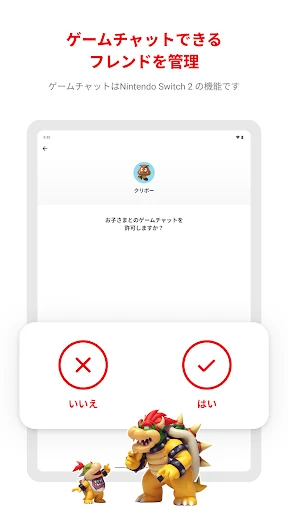 Nintendo みまもり Switch — 8