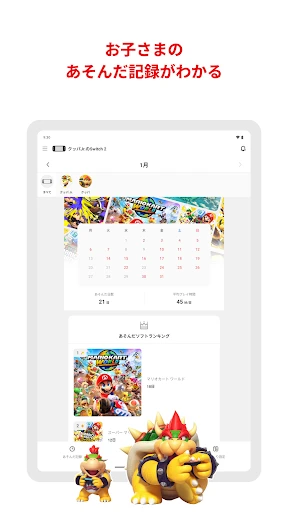 Nintendo みまもり Switch — 9