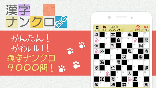 漢字ナンクロBIG~漢字のクロスワードパズル — 1