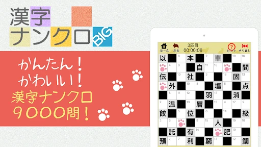漢字ナンクロBIG~漢字のクロスワードパズル — 11
