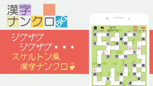 漢字ナンクロBIG~漢字のクロスワードパズル — 2