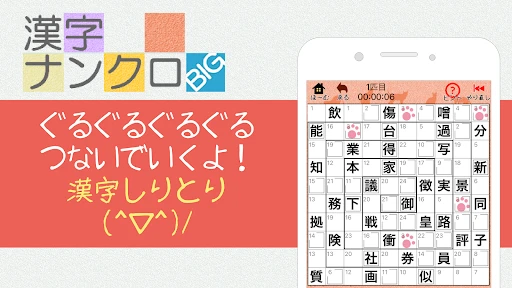 漢字ナンクロBIG~漢字のクロスワードパズル — 3