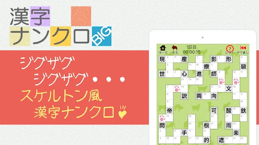 漢字ナンクロBIG~漢字のクロスワードパズル — 7