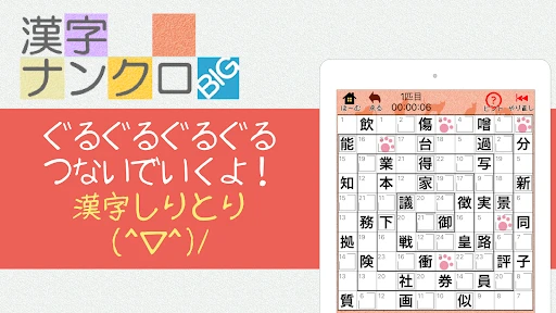 漢字ナンクロBIG~漢字のクロスワードパズル — 8