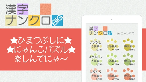漢字ナンクロBIG~漢字のクロスワードパズル — 9