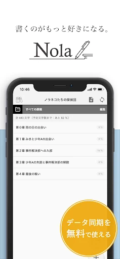 Nola(ノラ) - 小説や漫画の創作エディタツール — 1