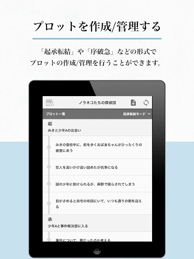 Nola(ノラ) - 小説や漫画の創作エディタツール — 10