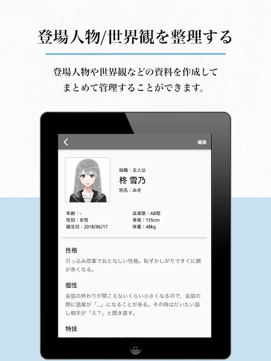Nola(ノラ) - 小説や漫画の創作エディタツール — 11