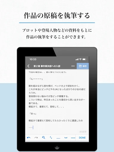Nola(ノラ) - 小説や漫画の創作エディタツール — 12