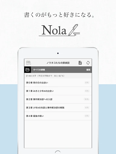 Nola(ノラ) - 小説や漫画の創作エディタツール — 14