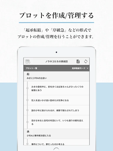 Nola(ノラ) - 小説や漫画の創作エディタツール — 15