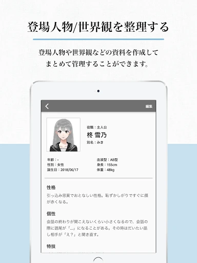 Nola(ノラ) - 小説や漫画の創作エディタツール — 16