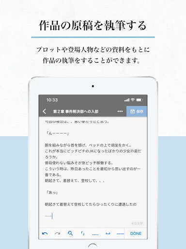 Nola(ノラ) - 小説や漫画の創作エディタツール — 17