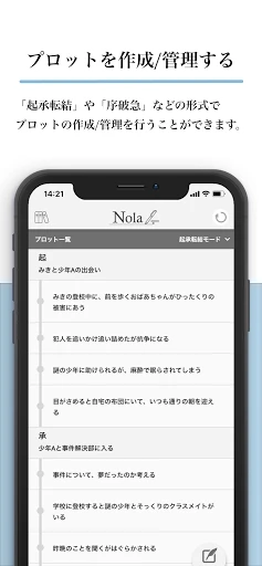 Nola(ノラ) - 小説や漫画の創作エディタツール — 2