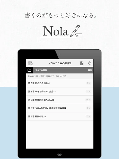 Nola(ノラ) - 小説や漫画の創作エディタツール — 9