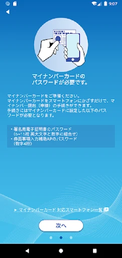 マイナPocket for MS&AD — 3