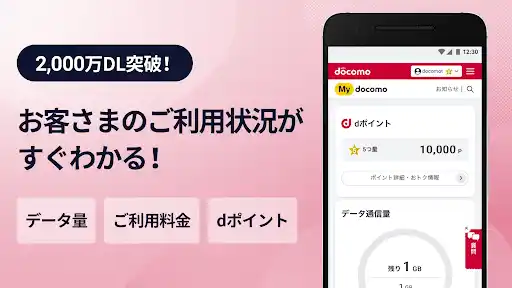 My docomo - 料金・通信量の確認 — 1